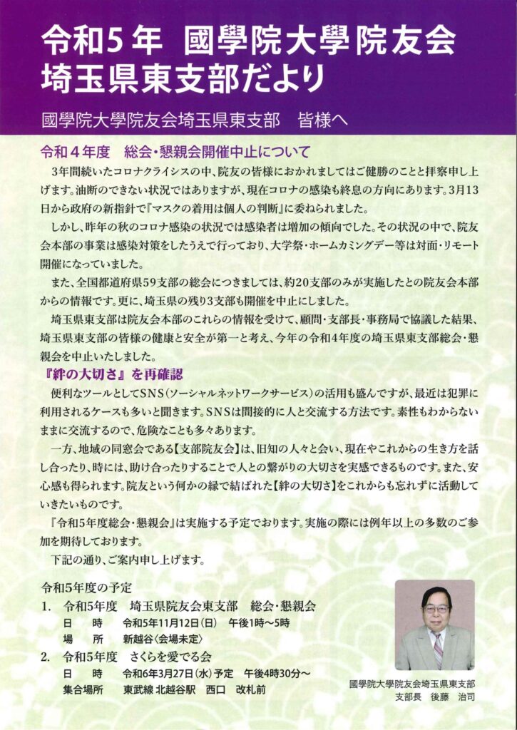 埼玉県東支部総会